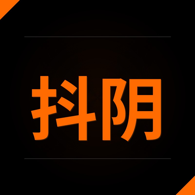 抖阴